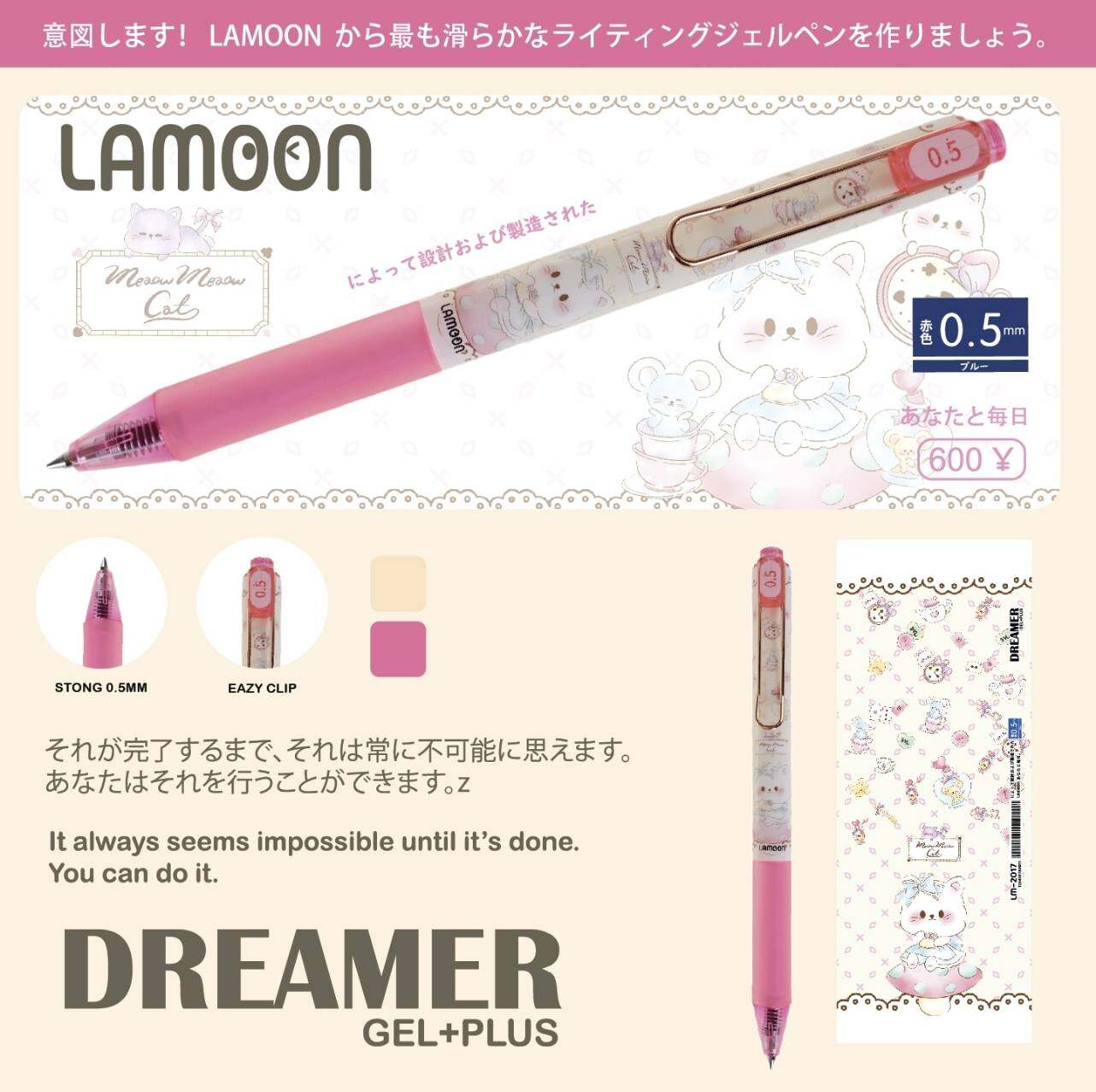 ปากกาเจล แบบกด LAMOON gel+plus รุ่น DREAMER หมึกน้ำเงิน หัว 0.5 มม