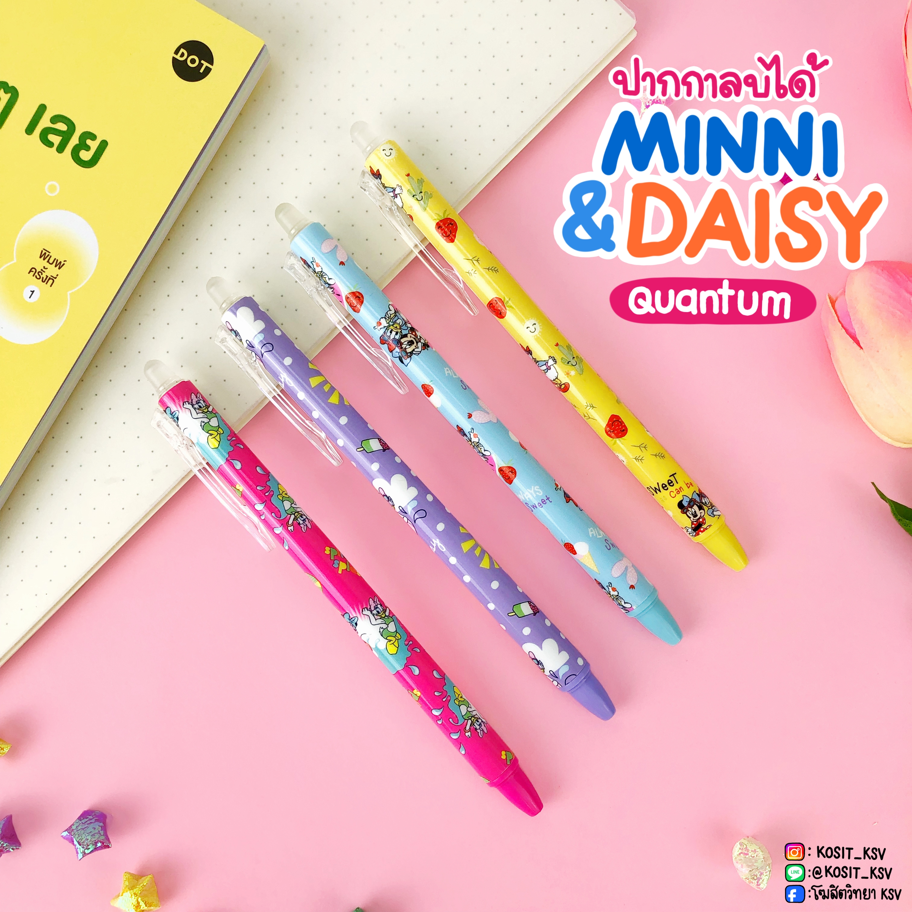 ปากกาเจล ลบได้ Quantum ลายลิขสิทธิ์แท้ MINNIE & DAISY หมึกสีน้ำเงิน หัว 0.5 มม.