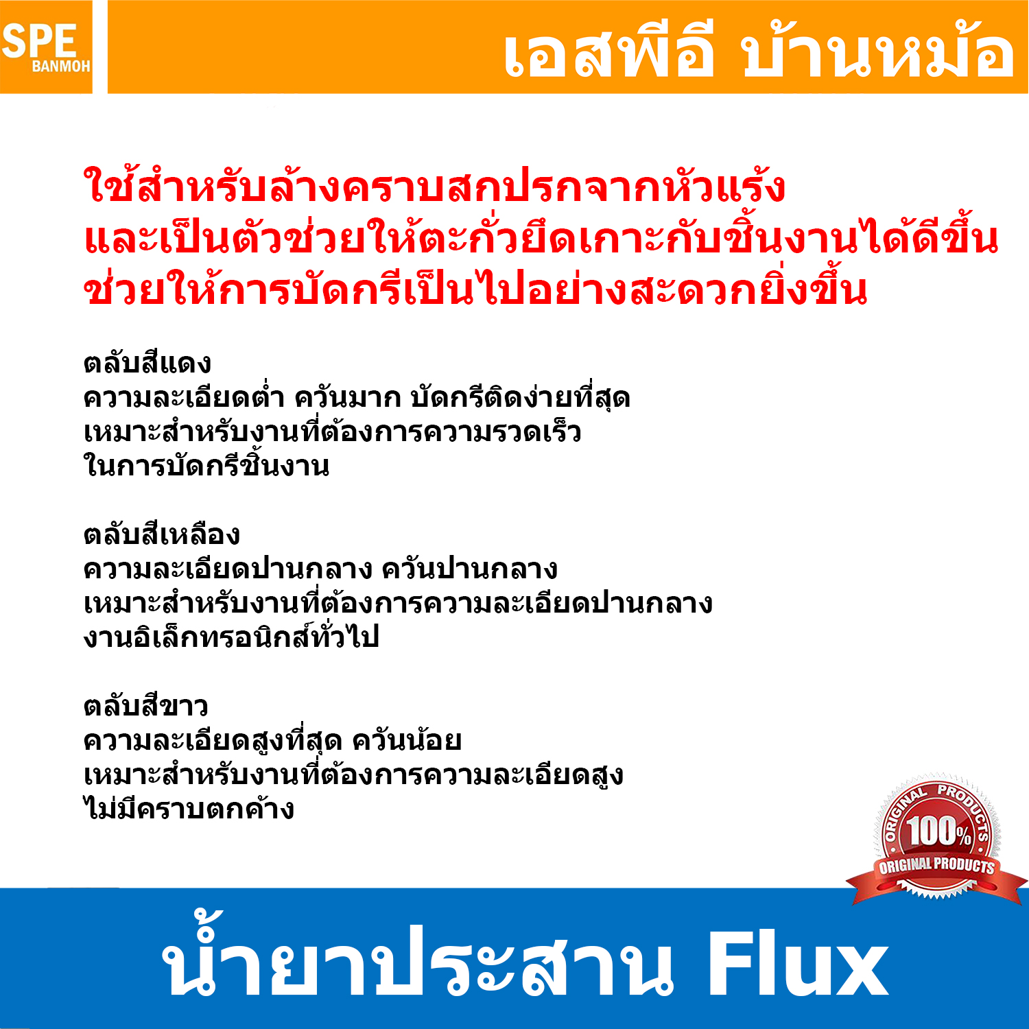 [ 5ชิ้น ] น้ำยาบัดกรี สีแดง Soldering Past SP-A1 น้ำยาประสาน น้ำยาช่วยบัดกรี ขี้ผึ้งสำหรับบัดกรี น้ำยาบัดกรีตลับแดง น้ำยาประสานบัดกรี ฟักไซด์ หรือ ฟลักซ์ Soldering Past SP-A1 น้ำยาประสานกระปุกแดง น้ำยาประสานสำหรับบัดกรี น้ำยาบัดกรี กระปุกแดง น้ำยาบัดกรีตะ