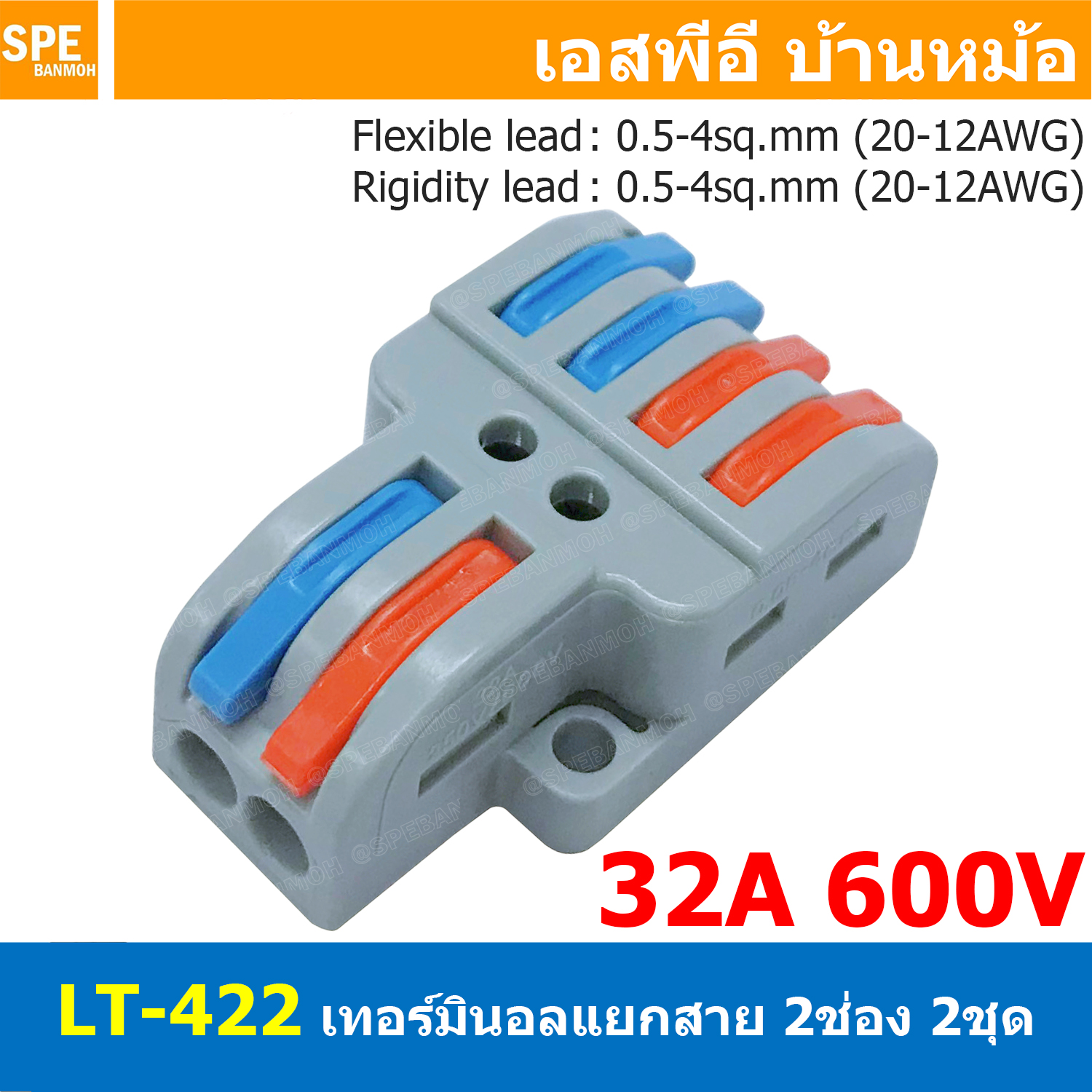 [ 1 ชิ้น ] LT-422 ตัวแยกสาย 2 ช่อง 2ชุด เข้า 2 ออก 4 32A 450V เทอร์มินอลต่อสายไฟ Terminal LT Series ตัวแยกสายแบบถอดได้ Wire connector terminal ขั้วต่อสายไฟ เทอร์มินอลเชื่อมต่อสายไฟ LT ตัวแยกสายแบบหนีบ Cable splitter เต๋าต่อสายไฟ