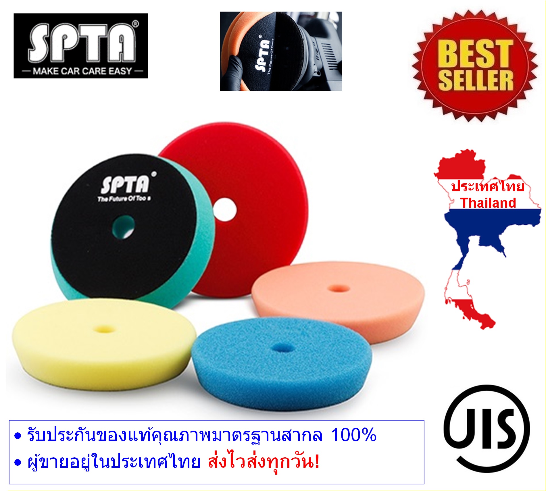 ฟองน้ำขัดสีรถอย่างดี SPTA ขนาดแป้น3นิ้ว และ5นิ้ว