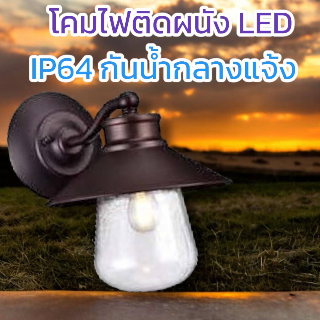 โคมผนังคลาสสิก จำนวนบรรจุ โคม /ลัง