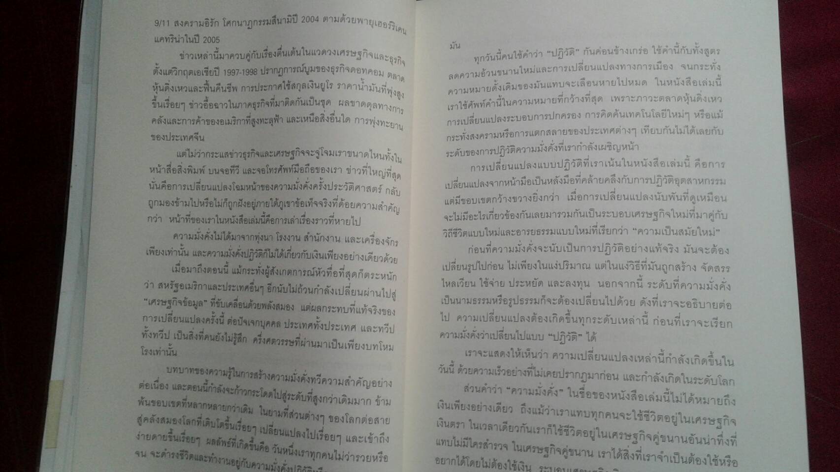 ความมั่งคั่งปฏิวัติ ALVIN & HEIDI TOFFLER สฤณี อาชวานันทกุล แปล
