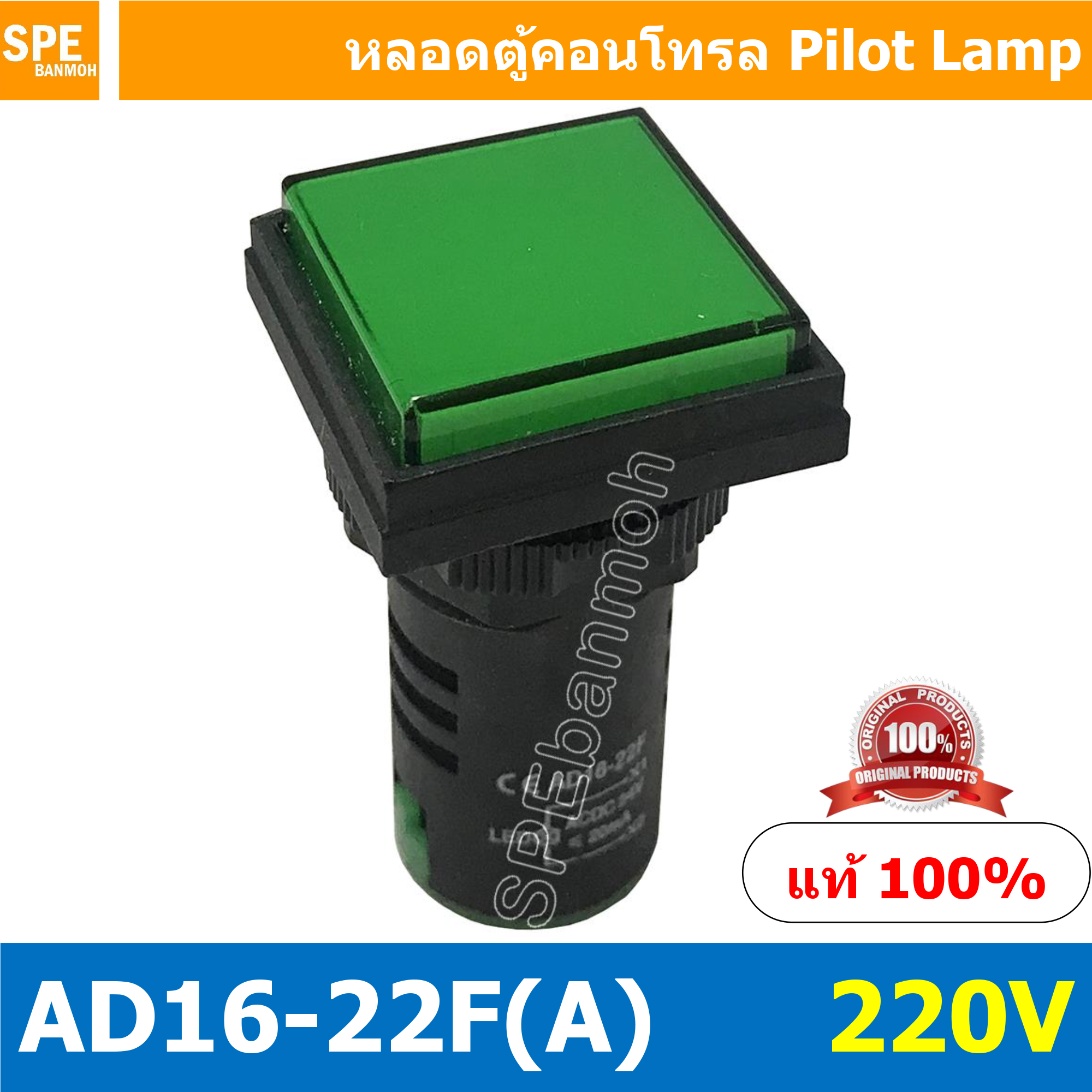 [ 1 ชิ้น ] AD16-22F-AAA หลอดไฟ 220V สีเขียว Green หลอดตู้คอนโทรลสี่เหลียม หลอดหน้าปัดสี่เหลี่ยม Square lamp 22มม Lamp 22mm Indicator Lamp หลอดตู้คอนโทรล 22มม หลอดไฟสัญญาณ หลอดสัญญาณ Indicator หลอด Pilot Lamp 22 mm หลอดไฟตู้ 22 มม ไพล็อตแลมป์ LED ไฟแสดงสถา