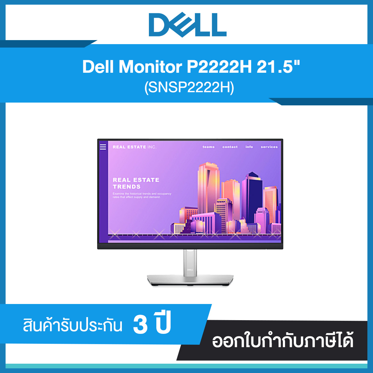 Monitor Dell P2222H 21.5" (SNSP2222H) รับประกันศูนย์ 3 ปี
