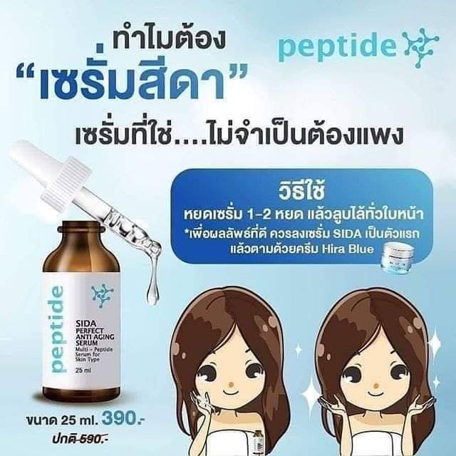 เซรั่มแม่สีดาปริมาณ 25ml.