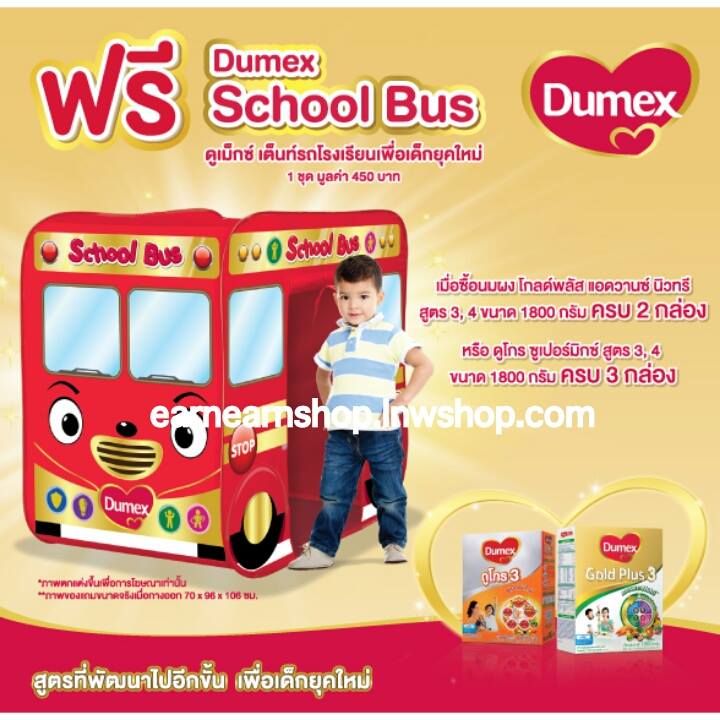 Dumex School Bus เต็นท์รถโรงเรียน (((ส่งฟรี)))