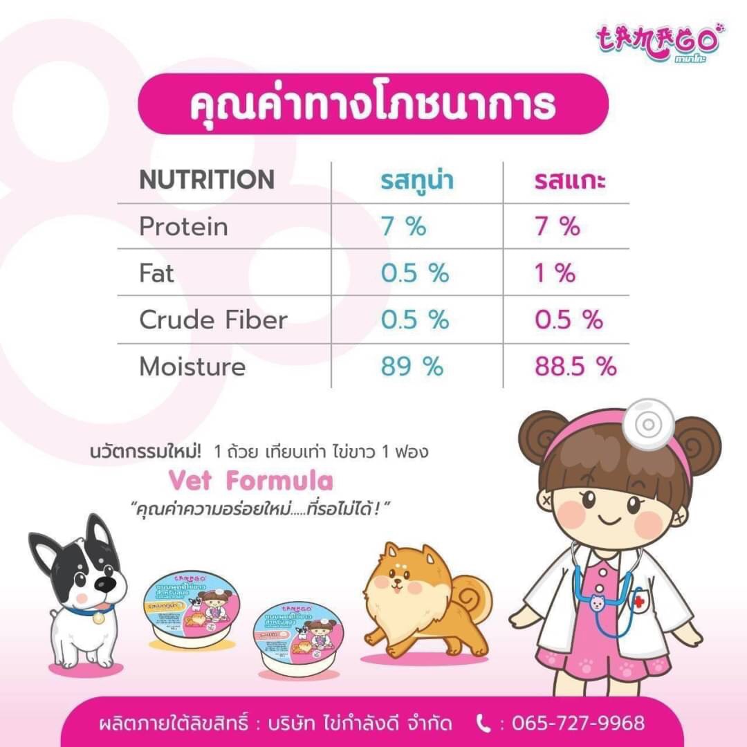 Tamago ขนมสุนัข ทามาโกะ พุดดี้ ไข่ขาว รสทูน่า 12ถ้วย (ราคารวมส่ง)
