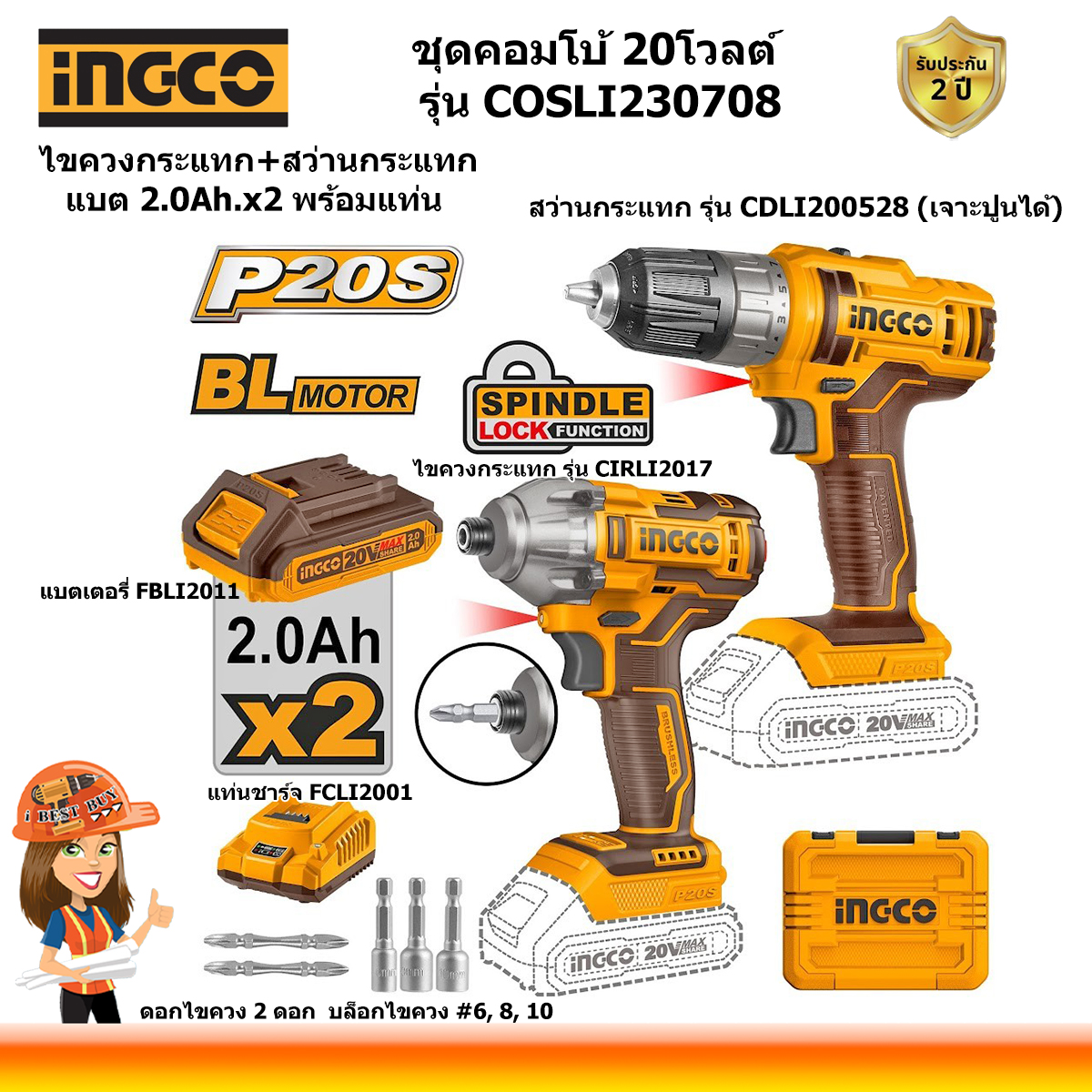 INGCO ชุดคอมโบ้ 20โวลต์ สว่านไขควง+ไขควงไร้สาย แบต 2.0Ah.x2 พร้อมแท่น รุ่น COSLI230708
