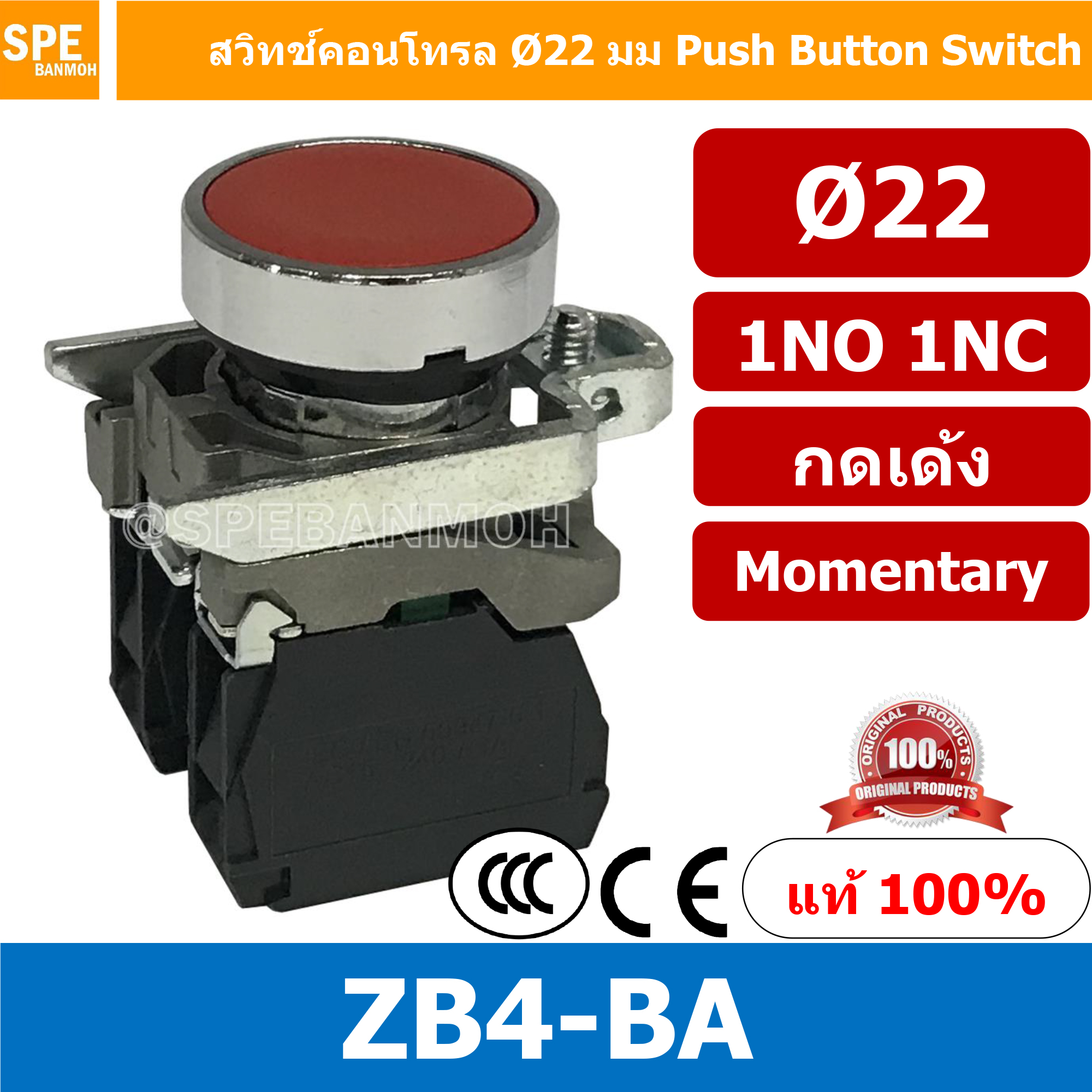 สวิทช์กดติด-ปล่อยดับ ZB4-BA 1NO 1NC สีแดง (Red) By เอสพีอี บ้านหม้อ SPE Banmoh