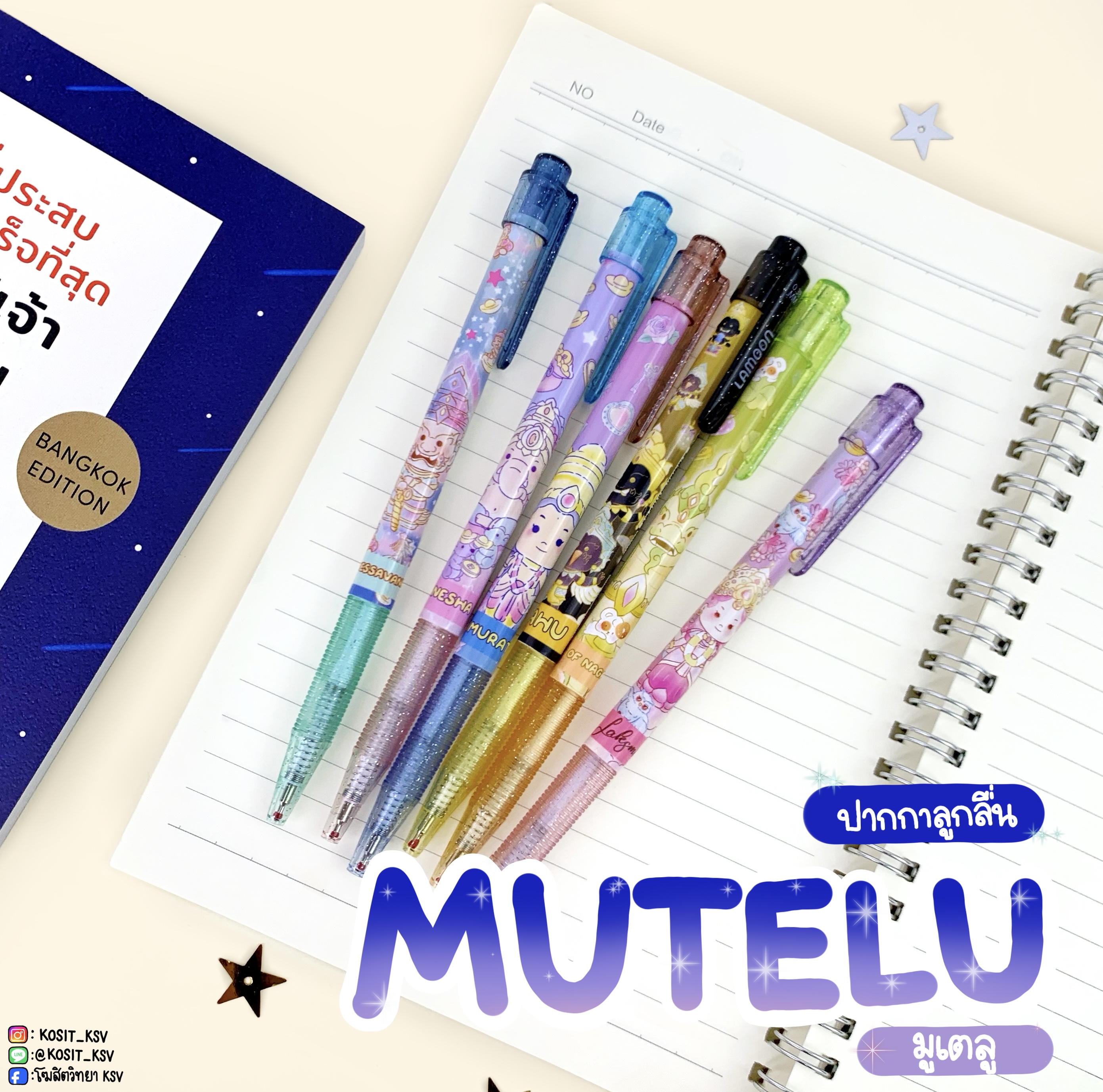 ปากกาลูกลื่น LAMOON สายมู MUTELU รุ่นใหม่ หัว 0.38 มม. หมึกสีน้ำเงิน