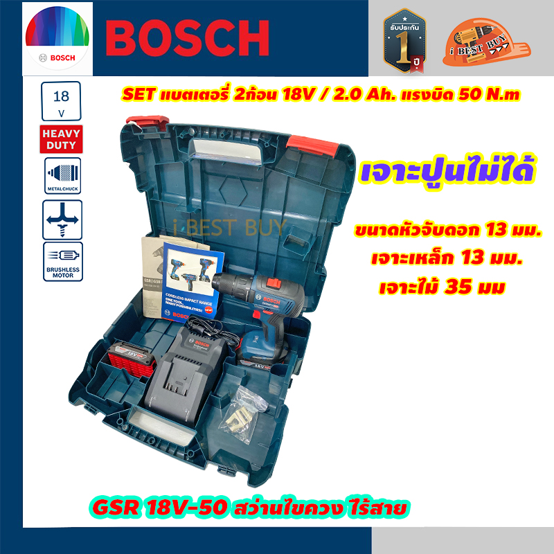 BOSCH GSR18V-50 สว่านไขควงไร้สาย 18V. BL Mortor แรงบิด 50 N.m แบต 2.0Ah. x2 พร้อมแท่นชาร์จ