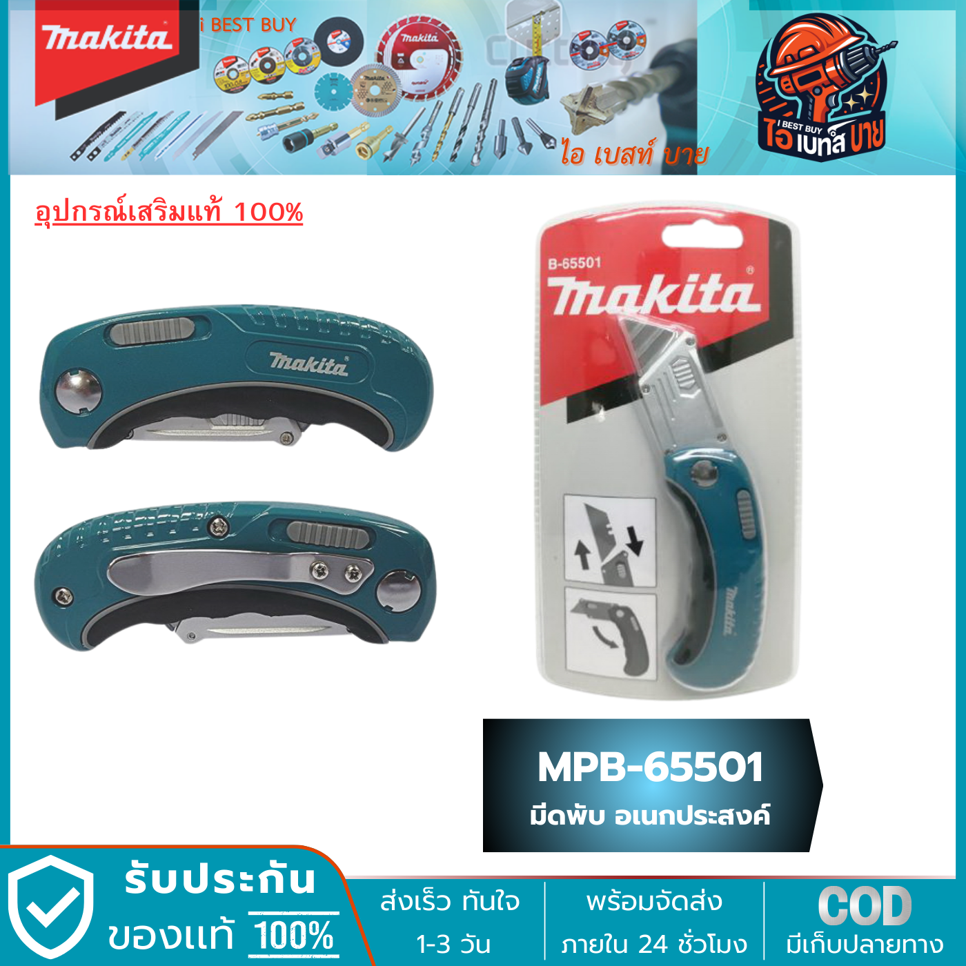 MAKITA B-65501 มีดคัดเตอร์แบบพับ