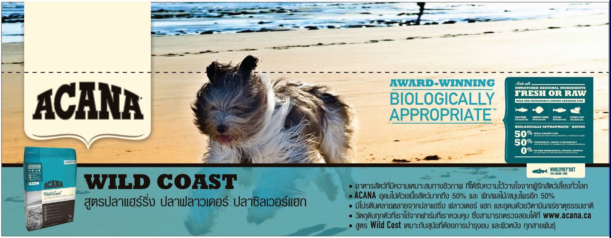ACANA ขนาด 11.4kg. สูตs Wild Coast (รวมส่ง)