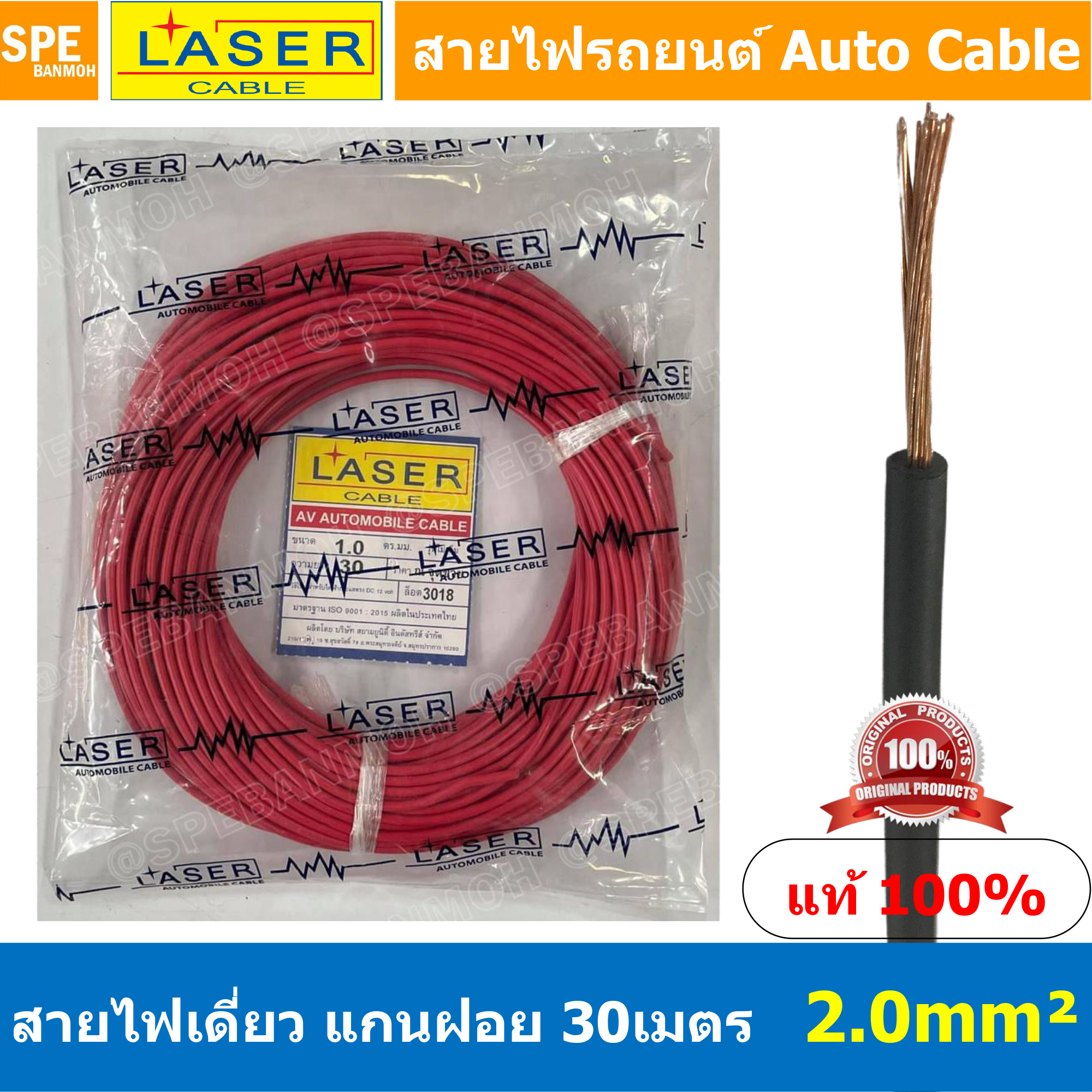 [ 30เมตร/แพค ] Laser 30m 2.0 sq.mm. แดง Red สายไฟเดี่ยว Laser ทองแดงแท้ แกนฝอย Automobile Cable สายไฟแพค 30 เมตร สายไฟรถยนต์ สายไฟแบต สายไฟ DC