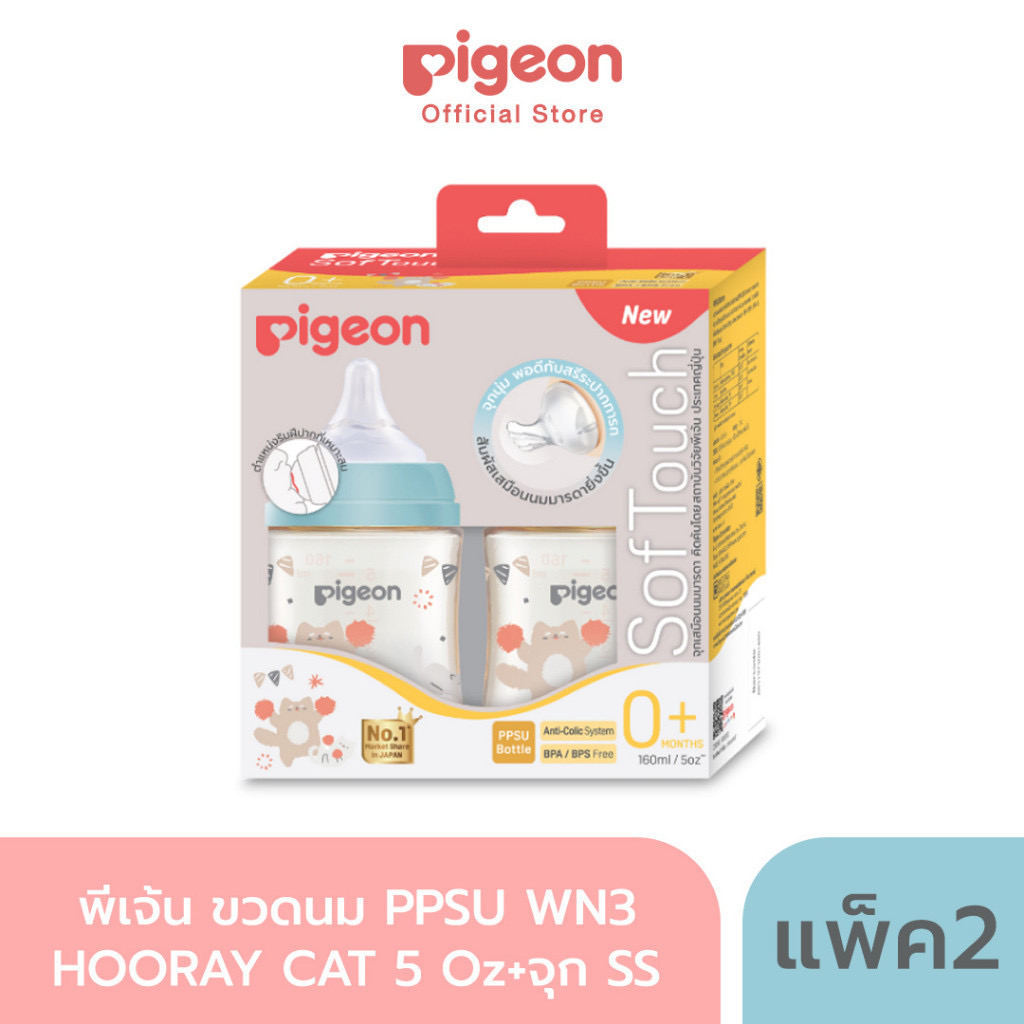พีเจ้น ขวดนมPPSU WN3 HOORAY CAT 5 Oz+จุก SS แพค2
