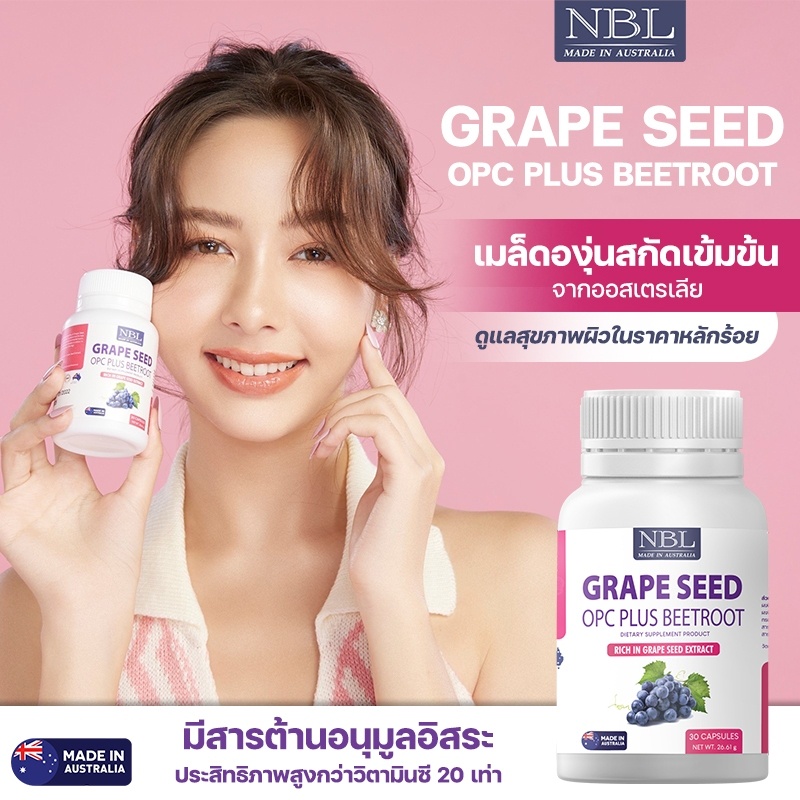 NBL Grape seed plus beetroot ขนาด 30 เม็ด
