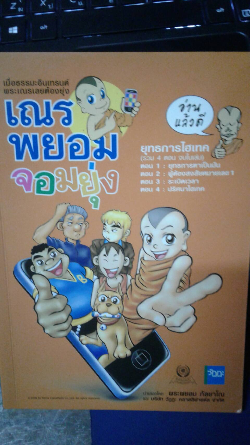 เณรพยอมจอมยุ่ง