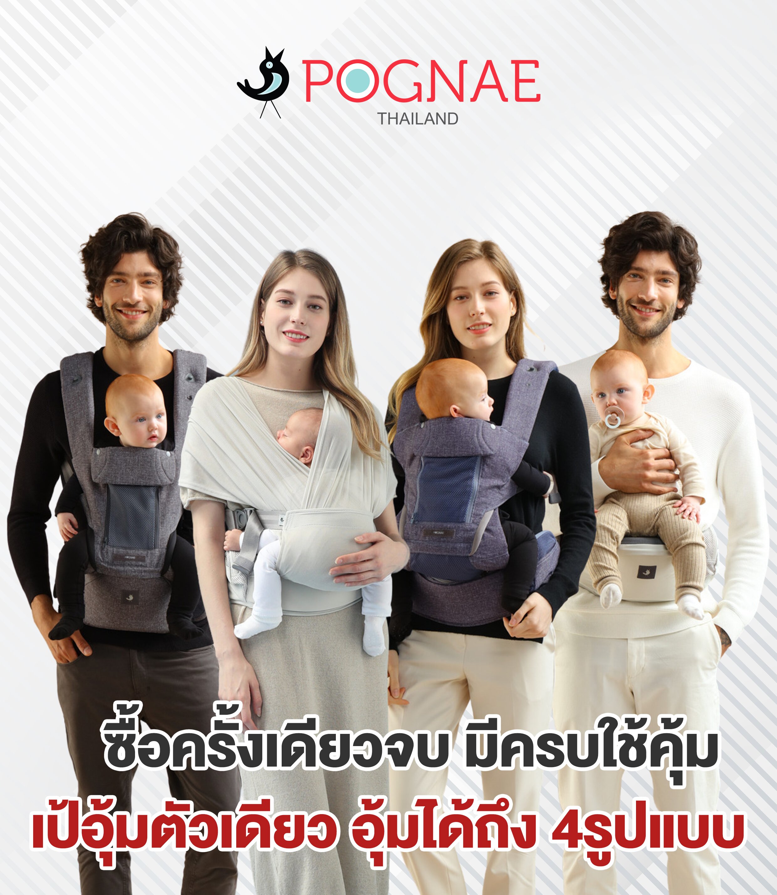 POGNAE เป้อุ้มเด็ก No.5 Max (0-4Y)