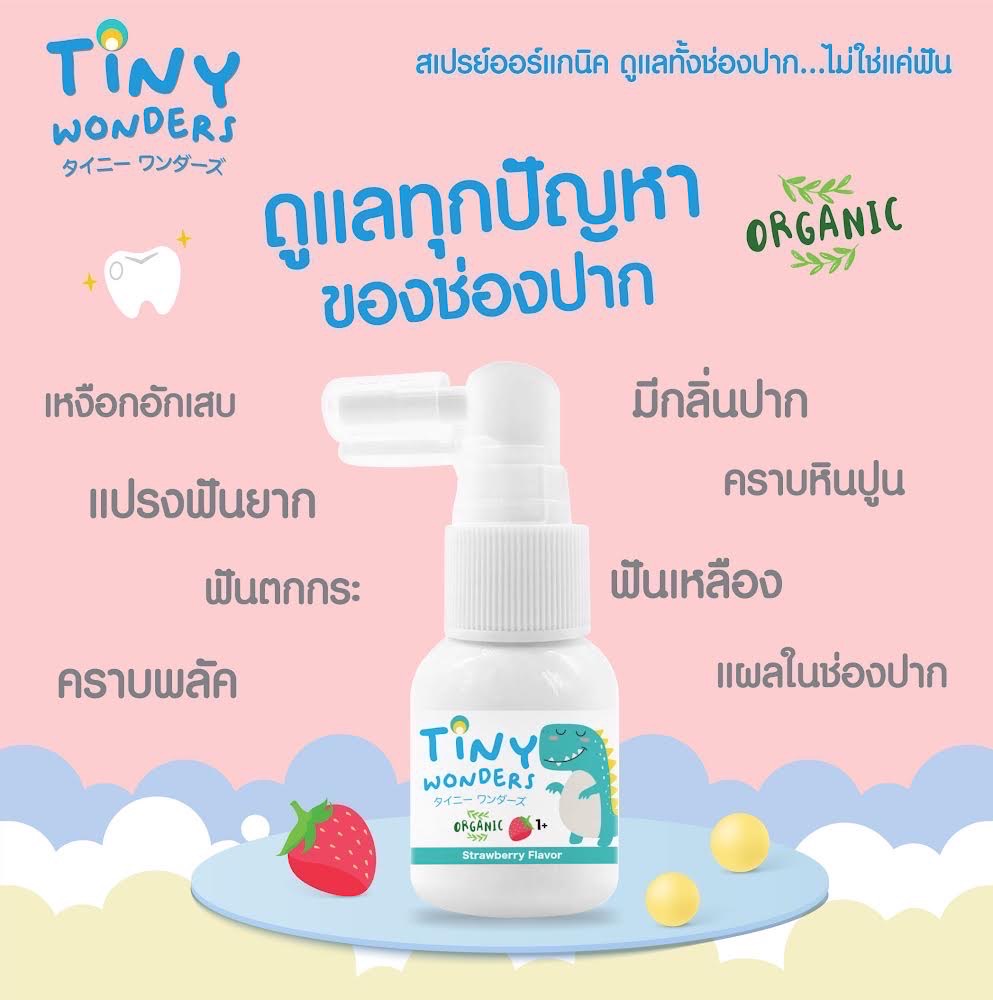 Tiny Wonders สเปรย์ป้องกันฟันผุ 20ml.