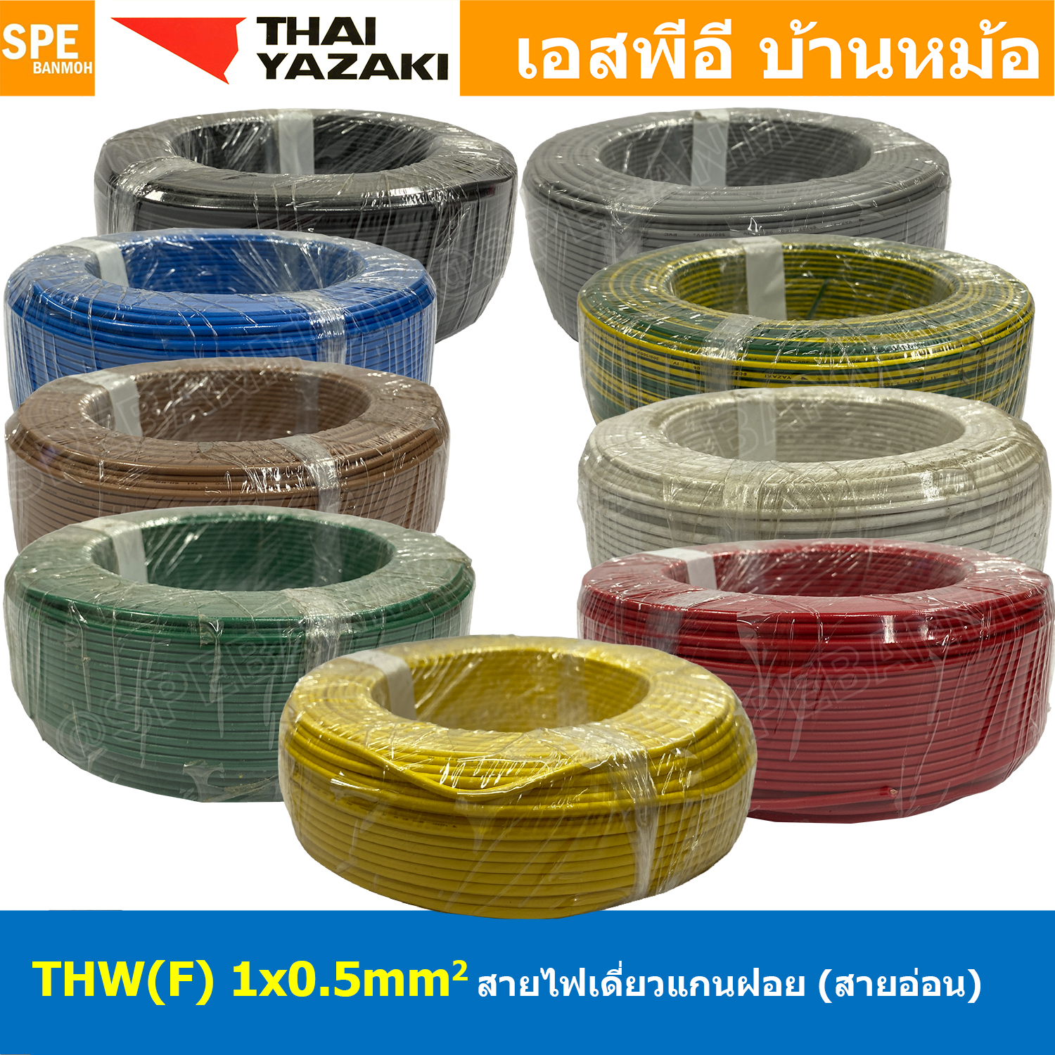 [ 100 เมตร ] THW (F) 1x0.5 sq.mm . สายไฟอ่อน ไทยยาซากิ วายริ่งตู้คอนโทรล Thai Yazaki สายไฟอ่อน สายไฟอ่อนแกนฝอย สายอ่อน IEC06 300/500V VSF Flexible Cable VSF มาตรฐาน มอก TIS 11 สายอ่อน Flexible Cable สายคอนโทรล THWF ยาซากิ VSF