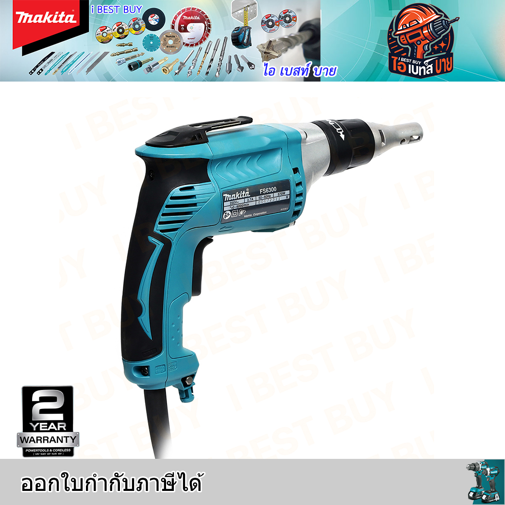 MAKITA FS6300 ไขควงไฟฟ้าปรับรอบ กำลังไฟ 570 วัตต์ มีไฟ LED 0-6,000 รอบ/นาที