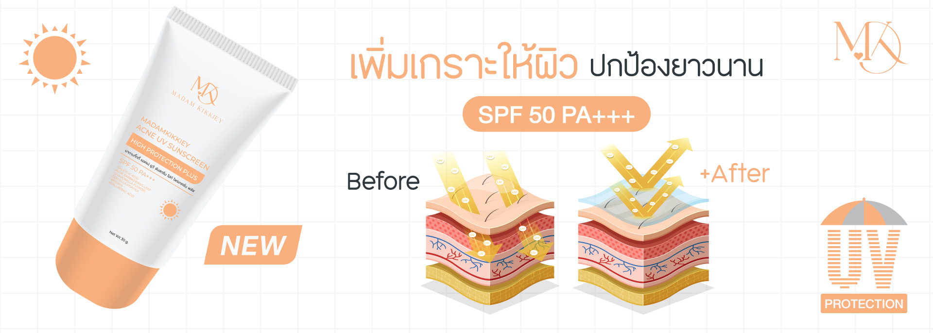 กันแดดมังบิด