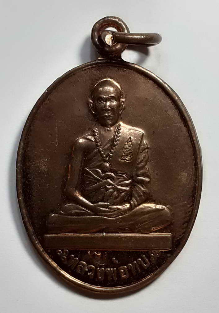 L”เหรียญหลวงพ่อทบ วัดพระพุทธบาทชนแดน จ.เพฃรบูรณ์ เนื้อทองแดง ปี 2558 โค๊ต “ทบ” เหรียญมีขนาดกว้าง 2.3 cm ความสูง 3.4 c
