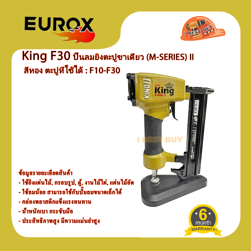 GOLD KING F30 (M-SERIES) II ปืนลมยิงตะปูขาเดี่ยว สีทอง ตะปูที่ใช้ได้ : F10-F30