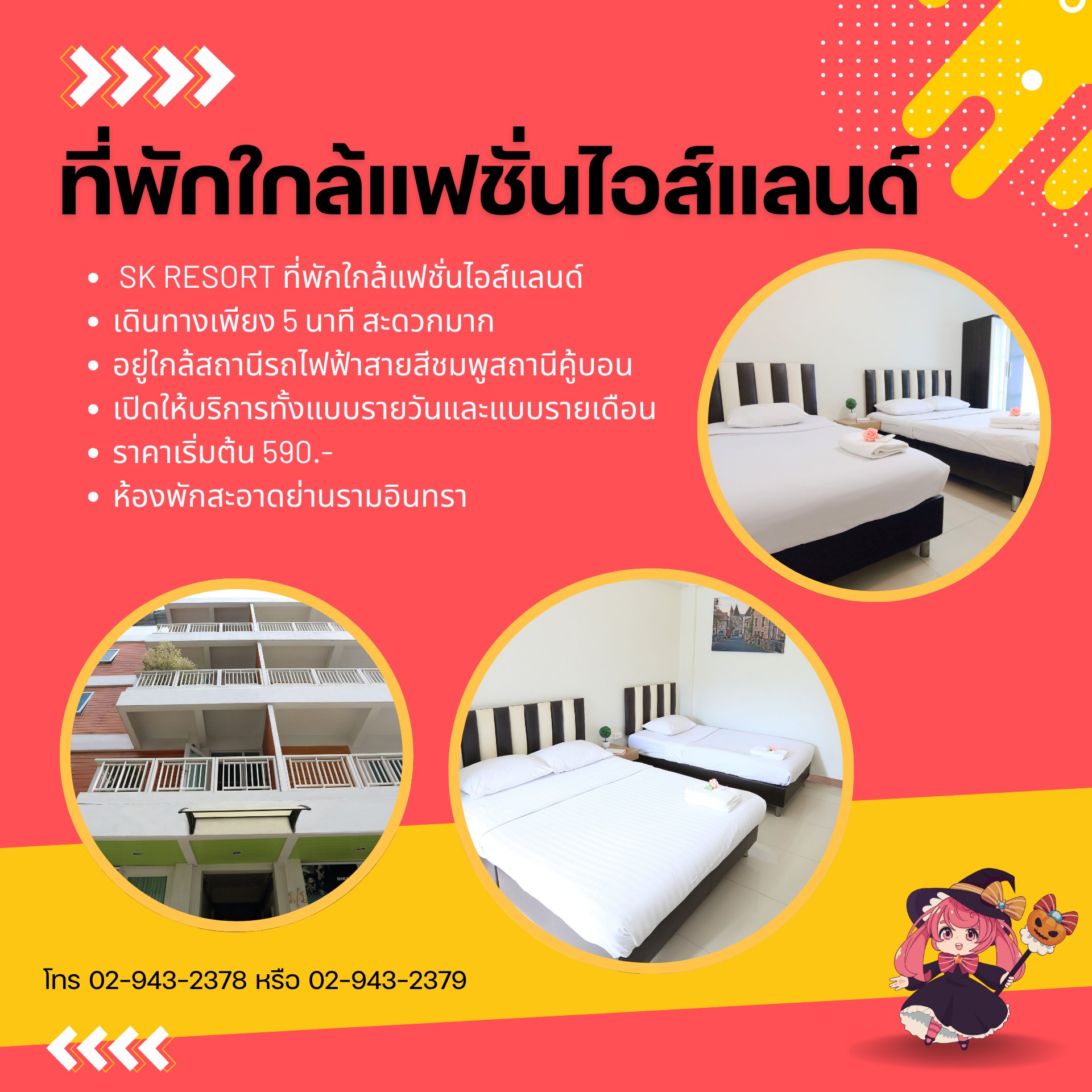 ที่พักรายวันรามอินทรา ห้องพักรายวันรามอินทรา 