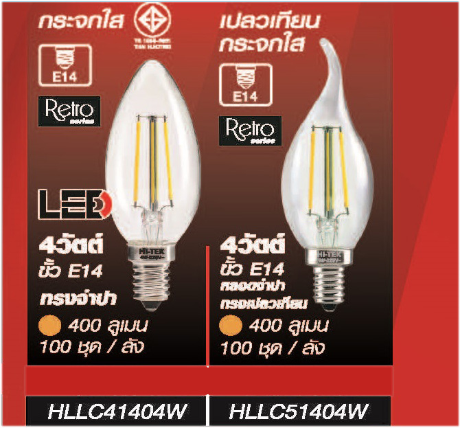 หลอดทรงจำปากระจกใส 4วัตต์ ขั้วE14 บรรจุ 100 หลอด/ลัง