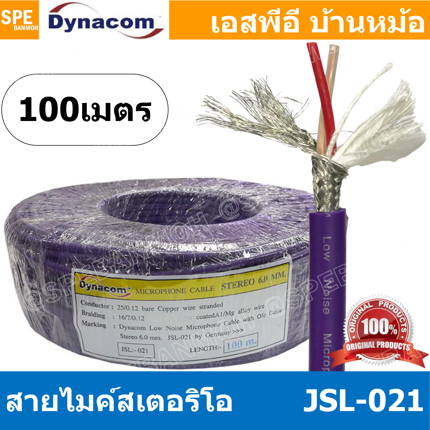[ 100 เมตร ] JSL-021 ม่วง Purple สายไมค์ 6mm Stereo Microphone Cable รุ่น JSL-021 Stereo Cable Balance สายไมค์โครโฟนไดนาคอม แบบสเตอริโอ สายสัญญาณ JSL-021 สาย JSL 021 สายMIC STEREO สายไมค์สเตอริโอ สายชีนสเตอริโอ 6มิล สาย DYNACOM JSL021 สายไม สาย MIC Cable