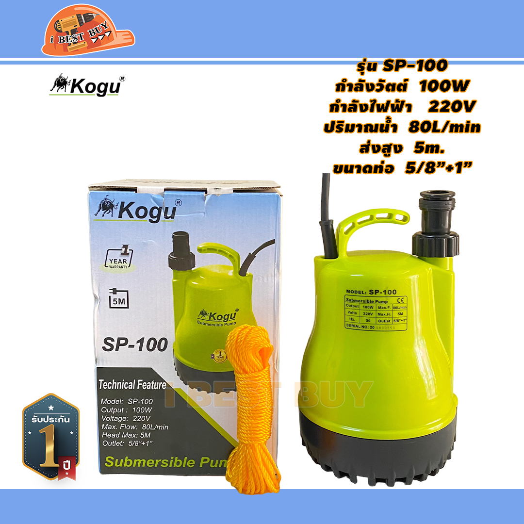 Kogu SP-100 ปั๊มแช่, ปั๊มจุ่ม 1นิ้ว 100 วัตต์ 220 โวลต์ (เขียว+ดำ) เสื้อพลาสติก