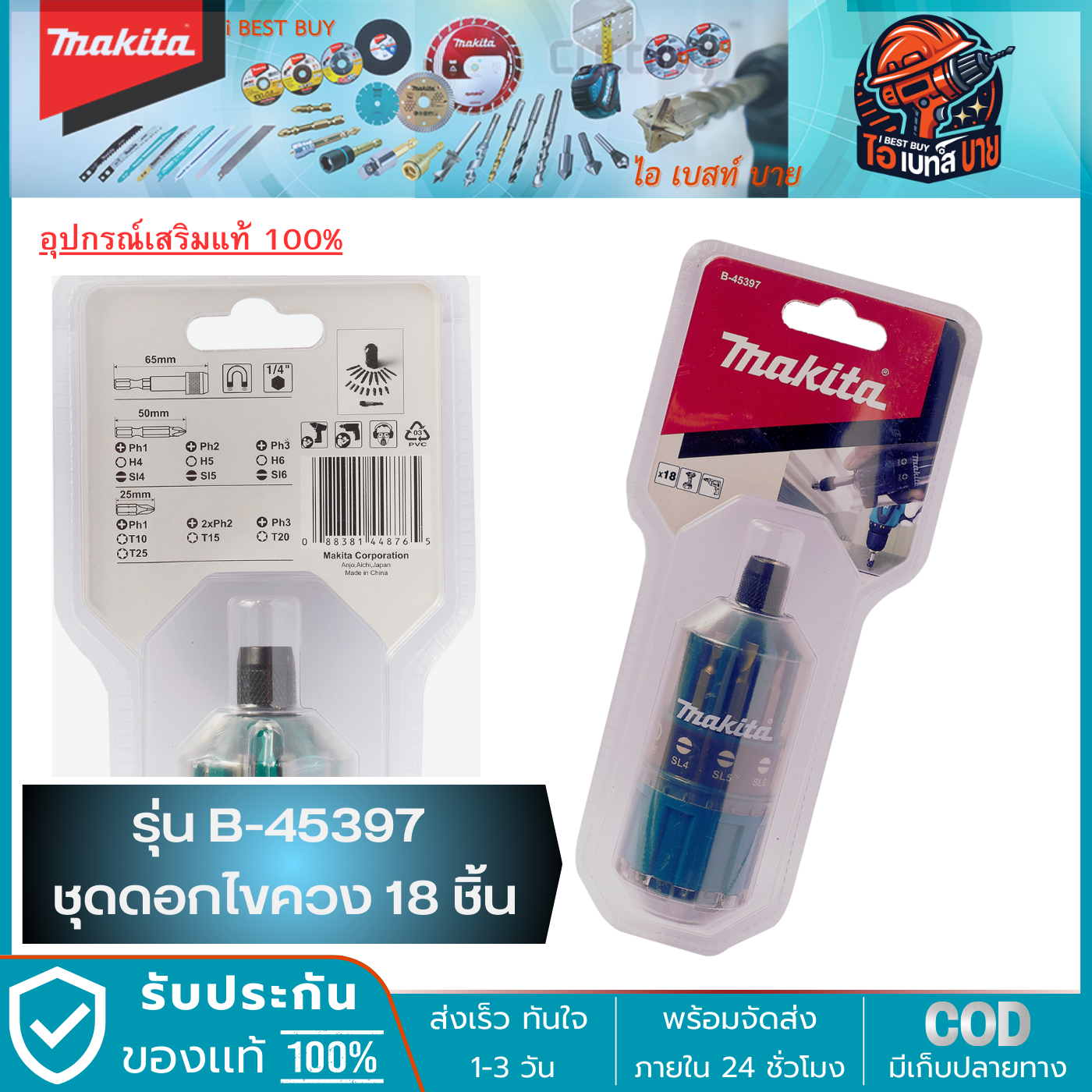 MAKITA ดอกไขควง แกน 1/4นิ้ว 18 ชิ้นต่อชุด รุ่น MPB-45397 สำหรับสว่านไร้สาย และสว่านไฟฟ้า