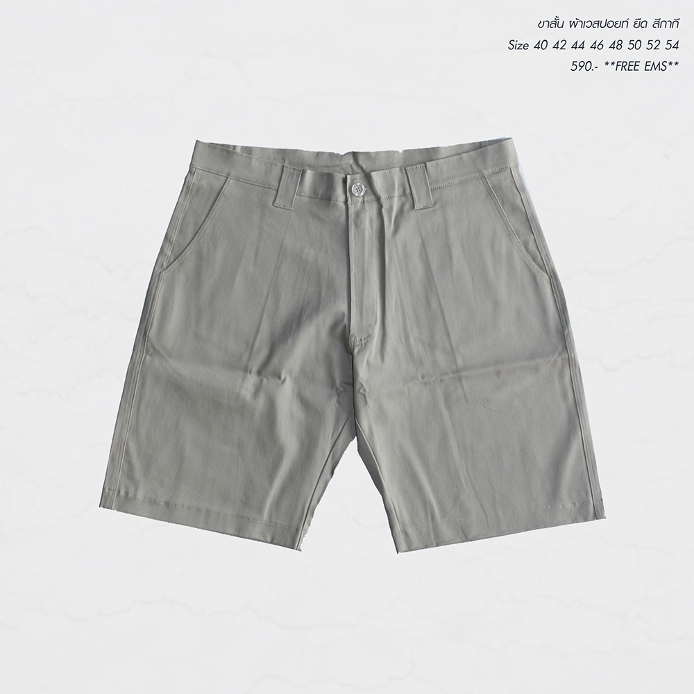 กางเกงผ้าเวสปอยท์ ขาสั้นผ้ายืด3ส่วนใส่สบาย ซิบ เอว 40-54"