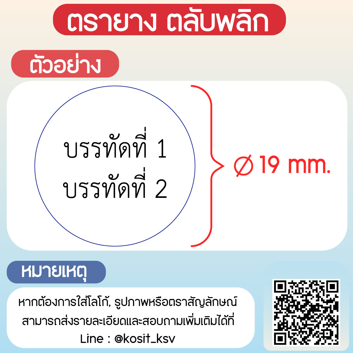 (สั่งทำ) ตรายางตรายางตลับพลิก หมึกในตัว Trodat รุ่น TR-46019 แบบวงกลม ขนาด เส้นผ่านศุนย์กลาง 19 มม.
