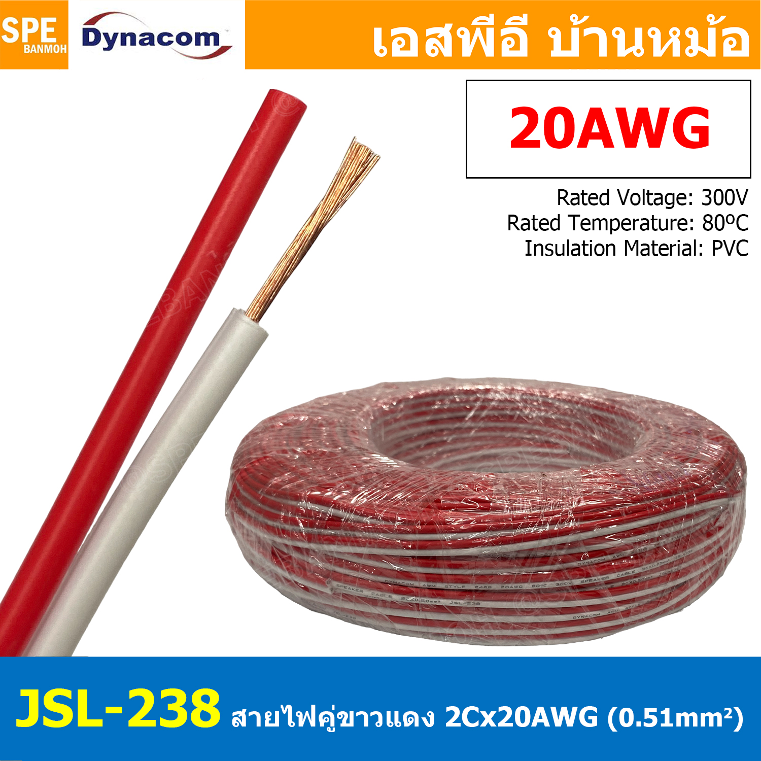 [ 4เมตร ] JSL-238-WHT สายไฟคู่ แดง-ขาว 2Cx20AWG UL2468 Twin Cable Dynaom สายทองแดง ไฟDC ต่อลำโพง ขนาด 20 AWG 0.51 sq.mm 80°C 300V DC Cable Speaker Cable สายต่อสเปคคอน สายสเปคคอน Speak-on JSL238