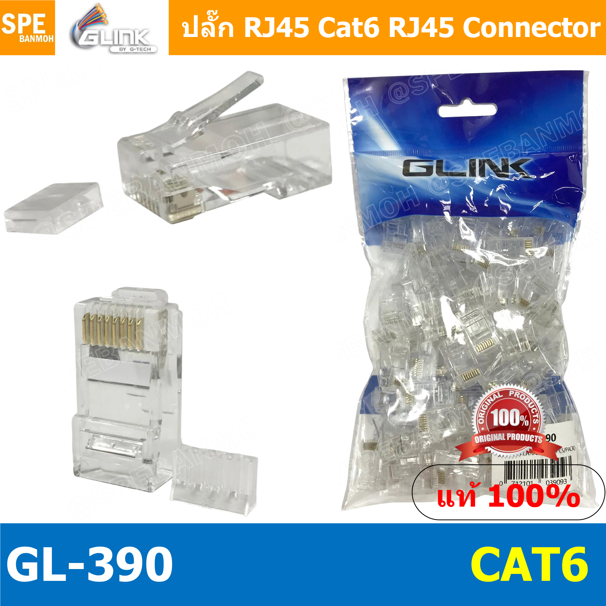 [ 100 ชิ้น/แพค ] GL-390 Cat6 Jack RJ45 CAT6 GLINK หัว LAN CAT6 GL390 GLINK Lan Connector RJ45 Cat6 Lan หัว LAN CAT6 GL390 G-Link หัวแลน cat6 Glink RJ45 หัวต่อสายแลน หัวต่ออินเตอร์เนท