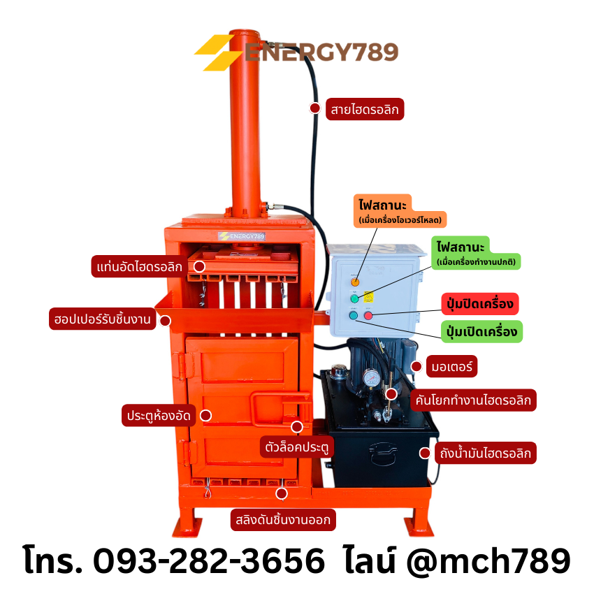 เครื่องอัดขยะ รุ่น MINI 2-10T เครื่องอัดกระป๋อง เครื่องอัดไฮดรอลิก ขายเครื่องบีบอัดขยะ เครื่องอัดกระดาษแนวตั้ง เครื่องอัดก้อน เครื่องอัดรีดพลาสติก เครื่องอัดขยะรีไซเคิล เครื่องอัดขยะขนาดเล็ก Small Vertical Hydraulic Solid Waste Compactor