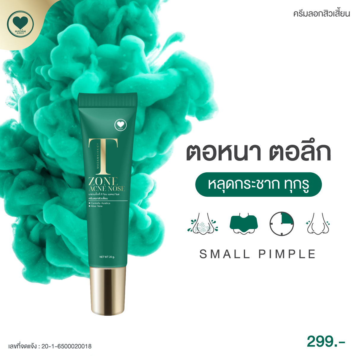 [1แถม1] ครีมลอกสิวเสี้ยน