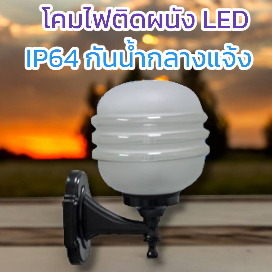 โคมผนังคลาสสิก จำนวนบรรจุ โคม /ลัง