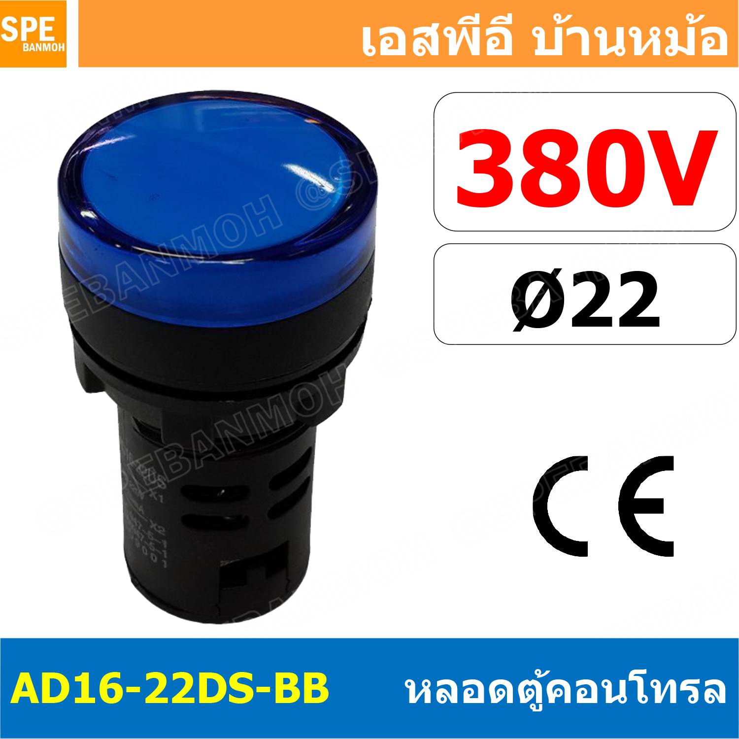 [ 1 ชิ้น ] AD16-22DS-BB 380V น้ำเงิน Blue Indicator Lamp 380v 22mm Pilot Lamp 22mm หลอดตู้คอนโทรล AD16 22DS 22มม หลอดไฟสัญญาณ 22มิล รูเจาะ 22 มิล หลอดไฟ 22mm หลอดไพลอท ไพลอทแลมป์ หลอดคอนโทรล Ø22 ไพลอตแลมป์ AD16-22DS ไฟตู้คอนโทรล ไฟแสดงสถานะ LED 22 mm Pilo