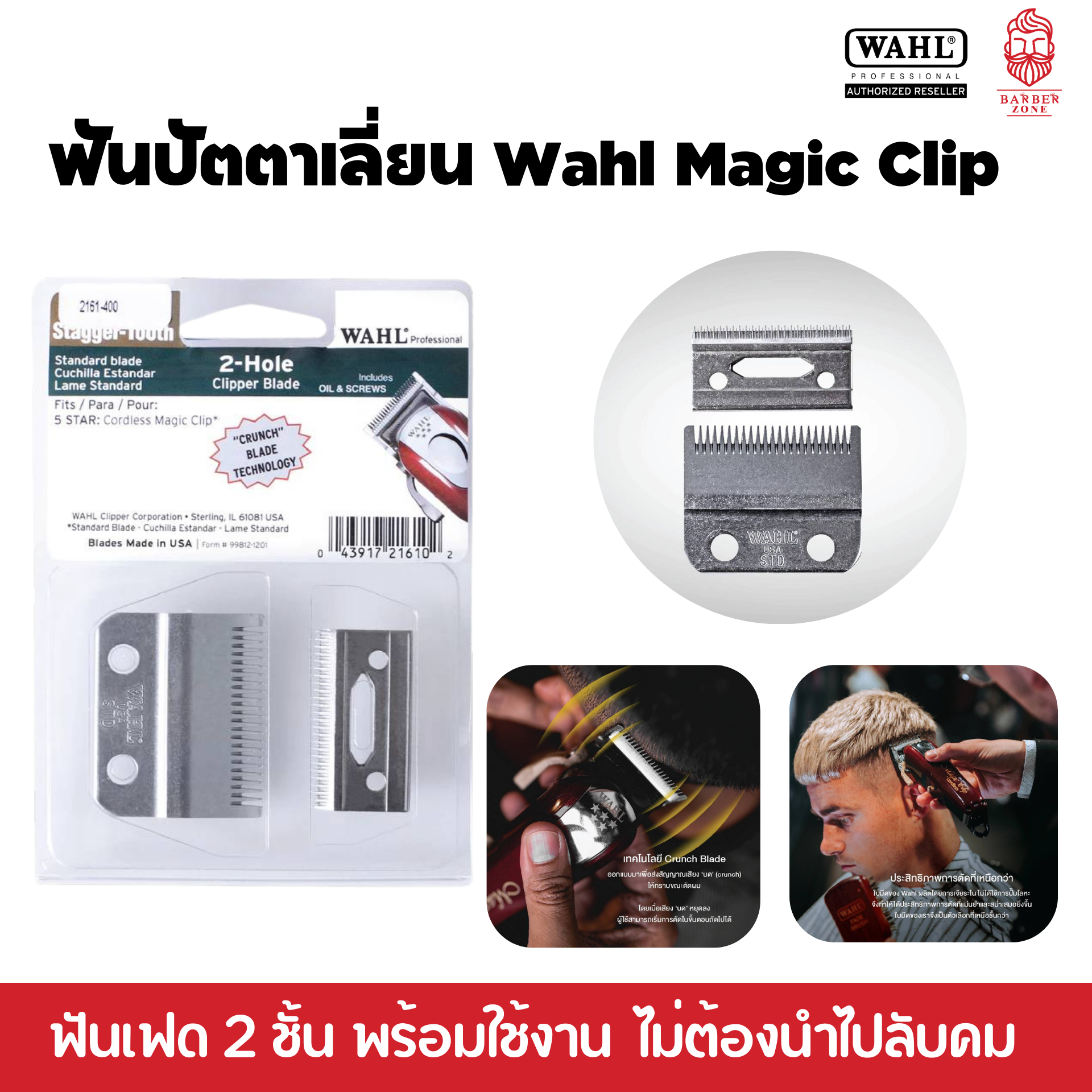 ฟันปัตตาเลี่ยน Tooth Wahl Magic Clip 02161-400 ไร้สาย ฟันเฟด 2 ชั้น พร้อมใช้งาน ไม่ต้องนำไปลับคม