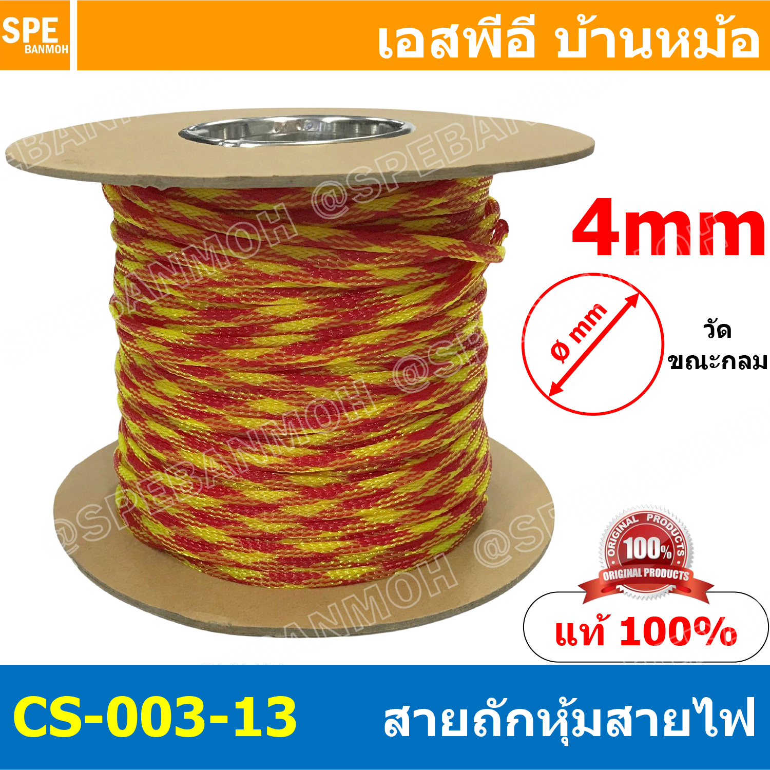 [ 5เมตร ] สายถัก 4mm ลาย 003-13 Cable Sleeving 4มิล Expandable Braided Cable Sleeving ปลอกหุ้มสายไฟไนล่อน อย่างหนา ทนความร้อน Cable Sleeving ปลอกหุ้มสายไฟไนล่อน เก็บสายไฟ อย่างหนา ทนความร้อน ท่อเก็บสายไฟ ปลอกตาข่ายหุ้มสายไฟ สำหรับเก็บสายไฟ รถยนต์ รถมอเตอร