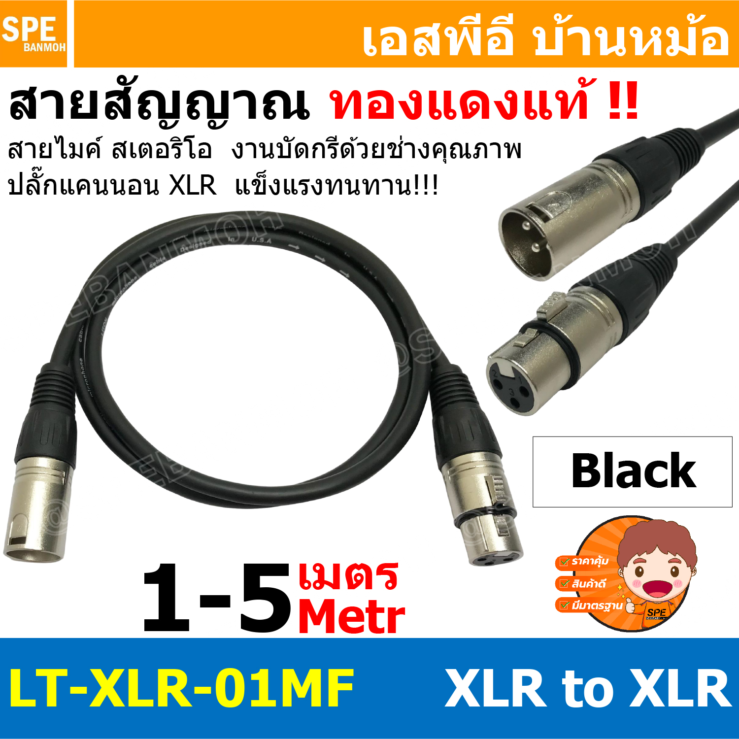 [ 1 เส้น ] สายสัญญาณ Liton 1 ออก 1 XLR เมีย ออก XLR ผู้ ทองแดงแท้ ไมค์โครโฟน สายไมโครโฟน XLR CABLE Phone Stereo Cable สายสัญญาณเสียง CABLE ASSEMBLY แคนนอน ทองแดงแท้ สายเครื่องเสียง มิกเซอร์ ไมค์โครโฟน ห้องอัด สตูดิโอ