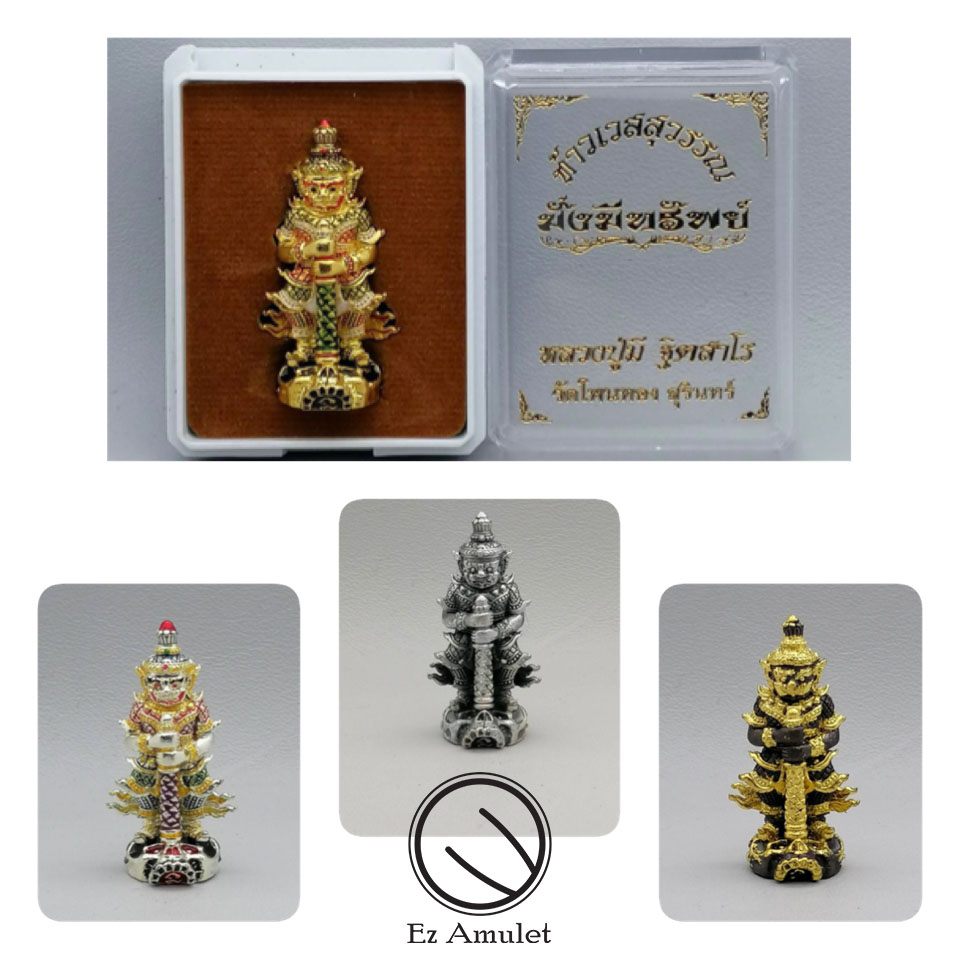 ท้าวเวสสุวรรณ มั่งมีทรัพย์ หลวงปู่มี ฐิตสาโร ท้าวเวส