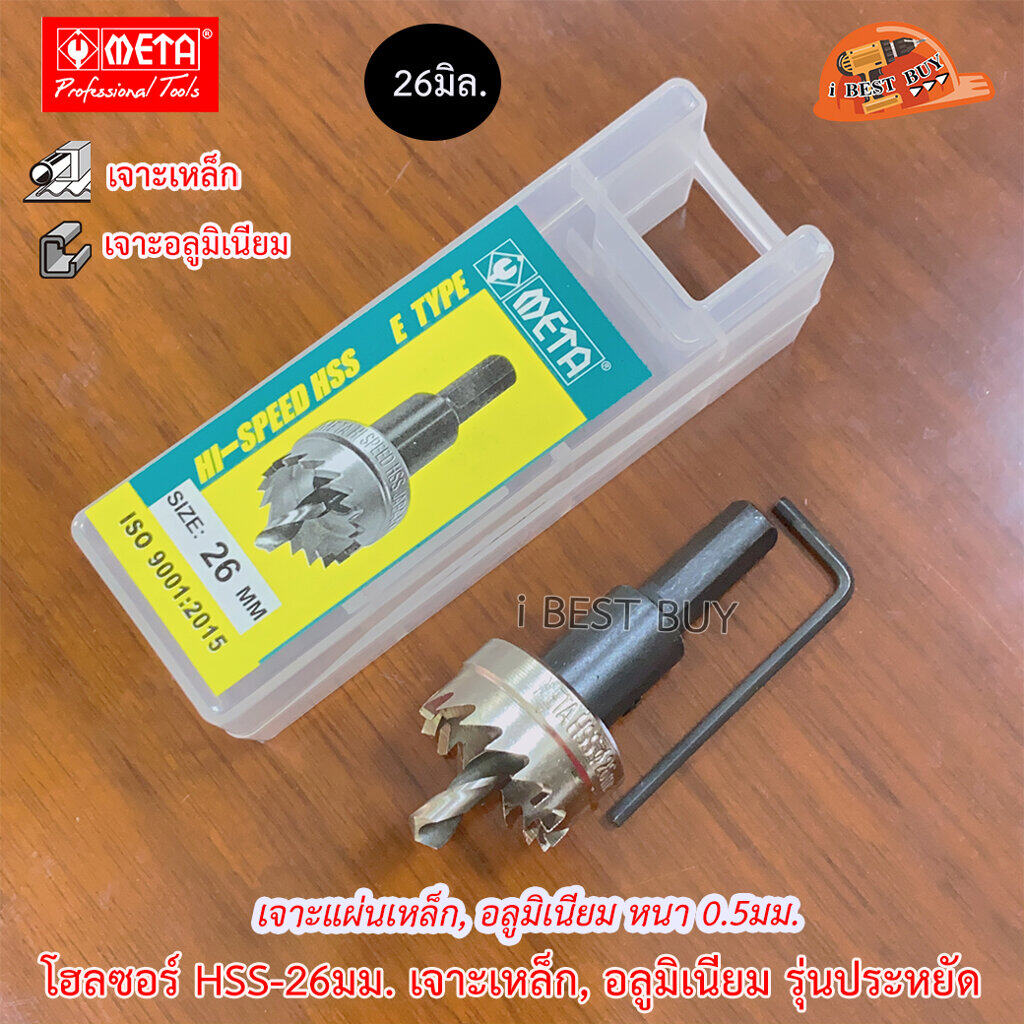 META HSS-26 ดอกโฮลซอ สำหรับเจาะรูเหล็กแผ่น (หนาไม่เกิน 5 มม.) ขนาด 26 มม.