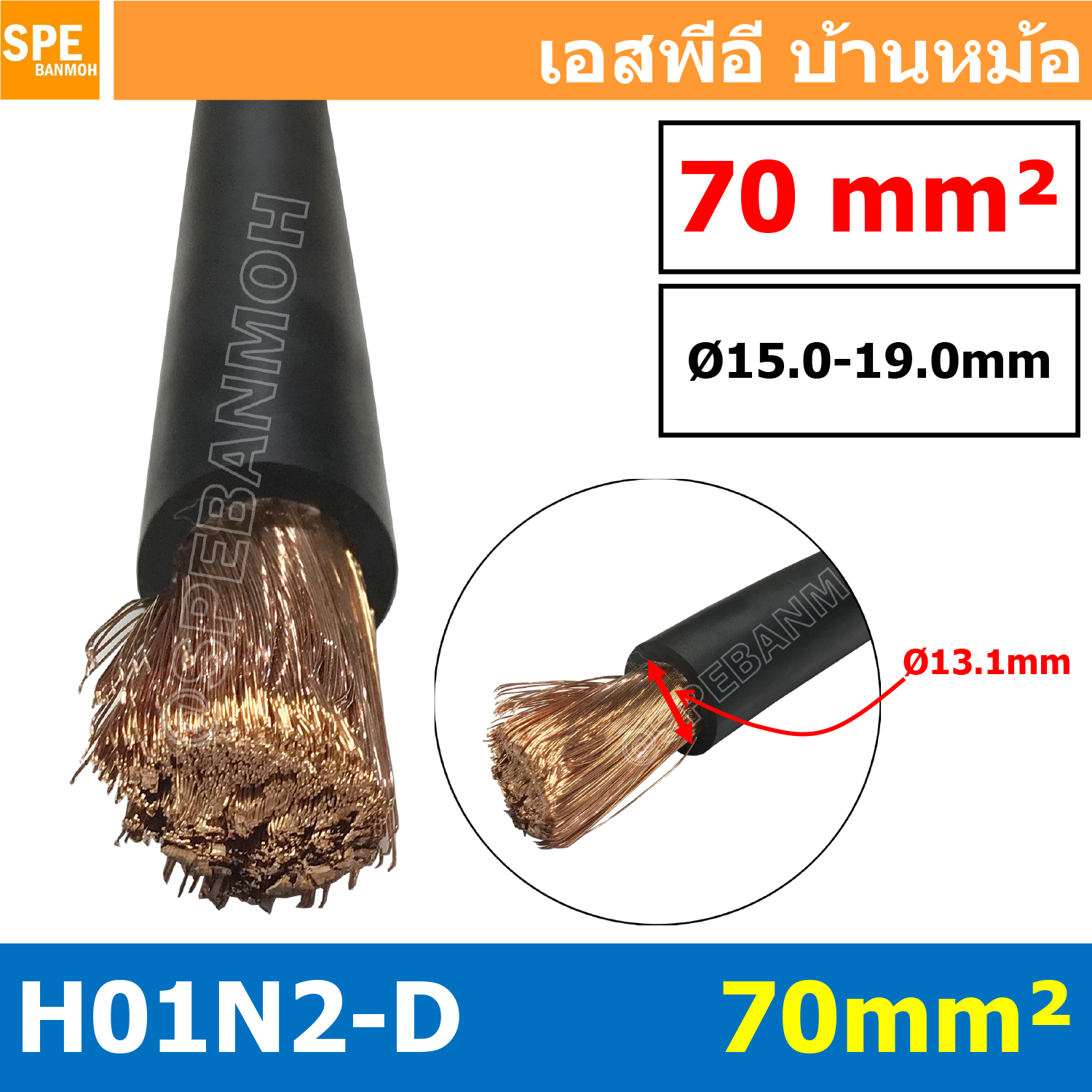 [ 1 เมตร ] H01N2-D 1X70 สายเชื่อม Weding Cable สายแบตเตอรี่ รถยนต์ Battery Cable สายแบตเตอรี่ สายพ่วง ทองแดงแท้ Super stranded bare copper with double rubber insulation Cable H01N2-D 1x70 ELOT HAR CE 422037700111 N171903 สายเชื่อมทองแดงเต็ม 100% H01N2-D ม
