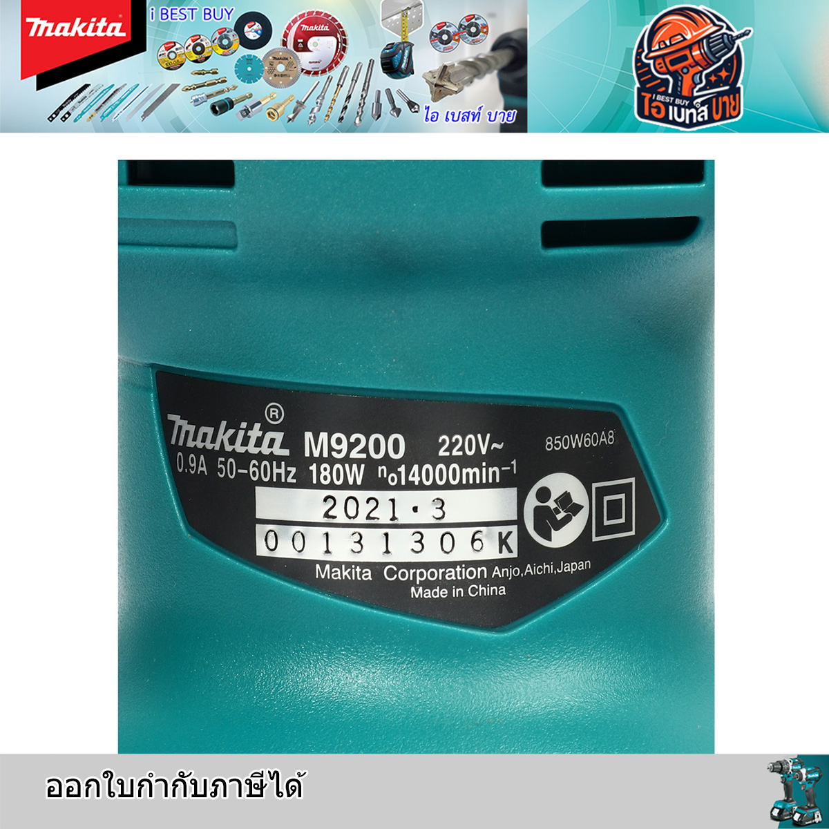 MAKITA เครื่องขัดกระดาษทรายสั่น กำลังไฟ 180 วัตต์ รุ่น M9200B