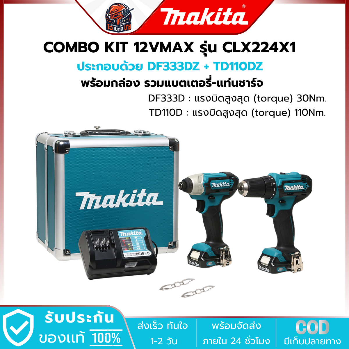 MAKITA CLX224 X1 เครื่องมือไร้สาย (สว่านไร้สาย DF333DZ+ไขควงกระแทกไร้สาย TD110DZ)